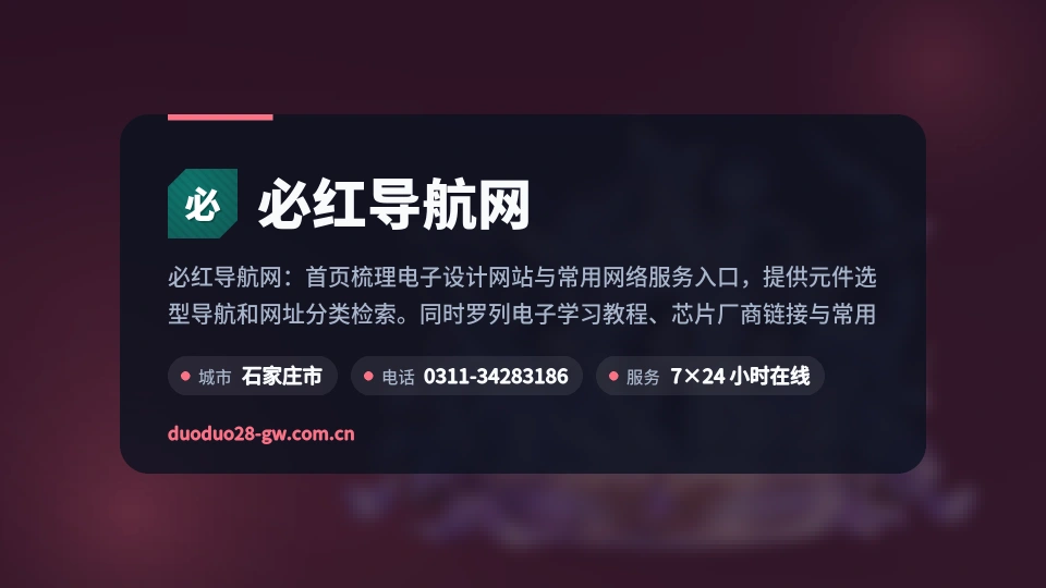 必红导航网简介